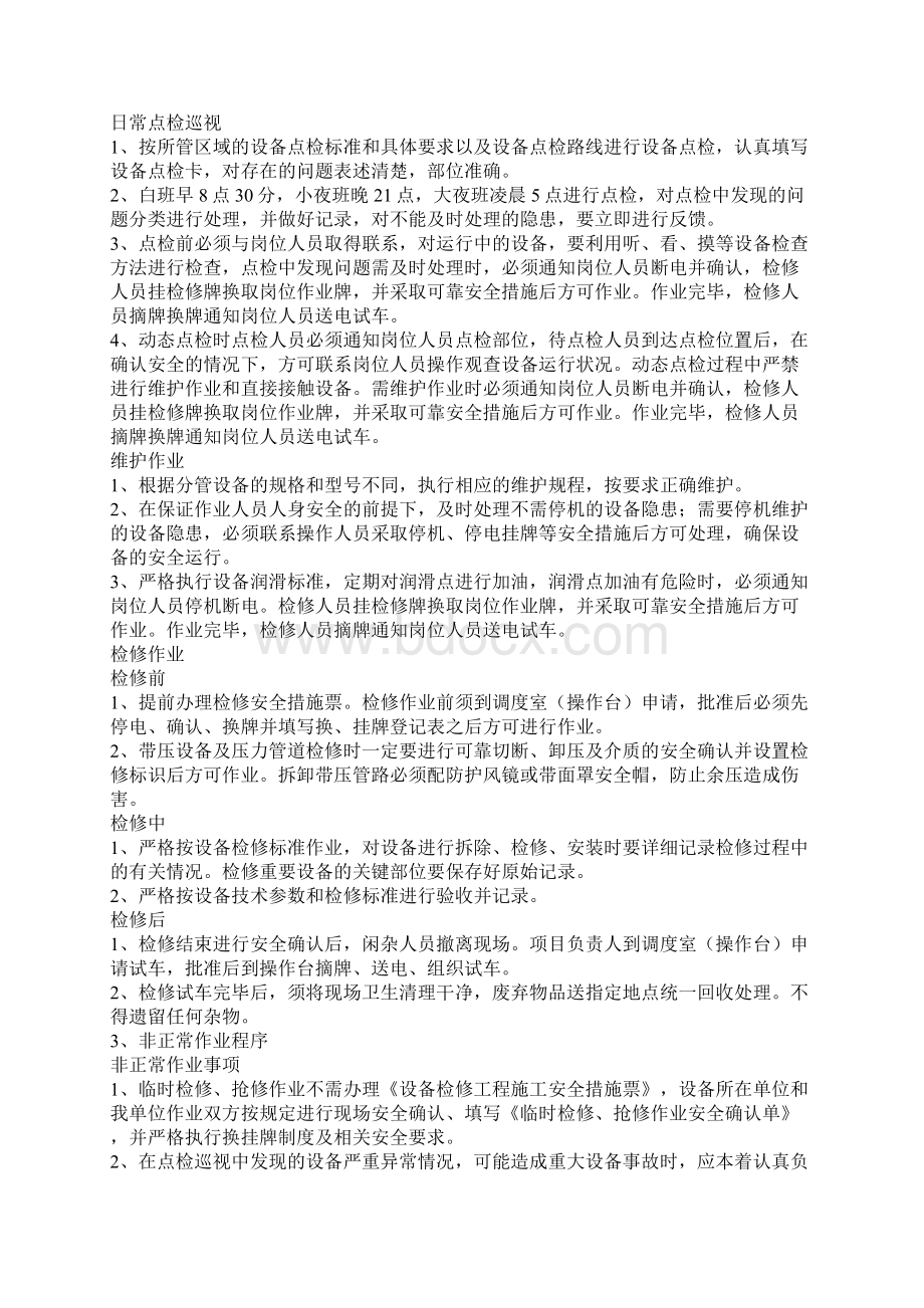 钳工岗位作业标准Word下载.docx_第2页