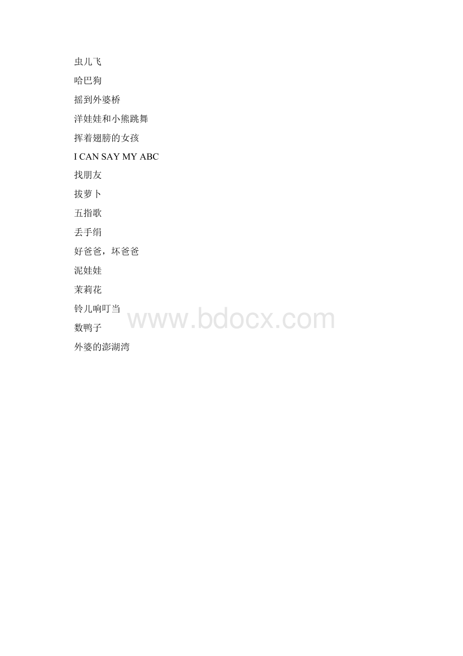 儿歌琴谱简谱.docx_第2页