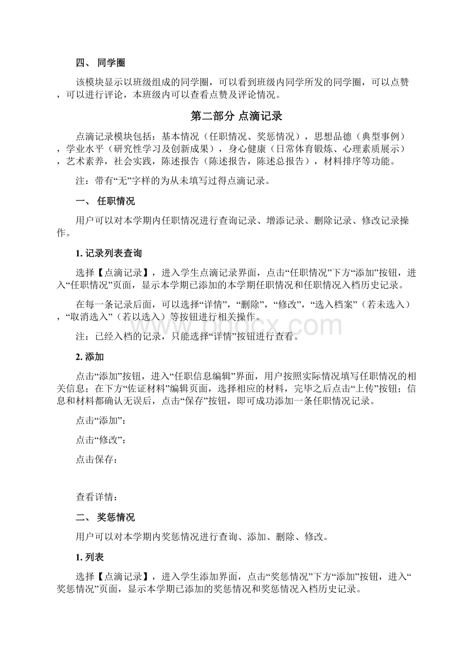 山东省普通高中学生综合素质评价信息管理系统操作手册学生用户手册.docx_第3页