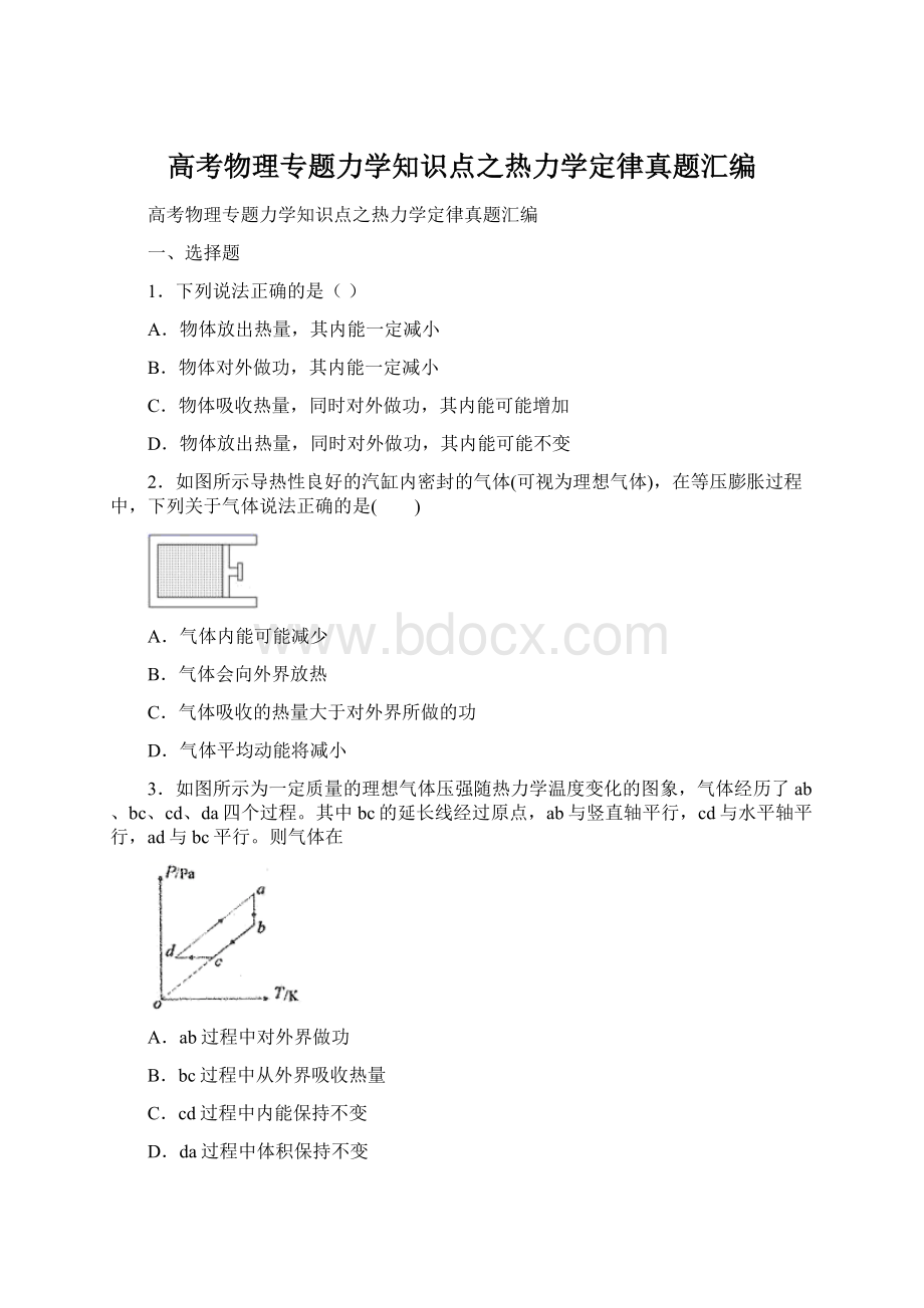 高考物理专题力学知识点之热力学定律真题汇编.docx_第1页