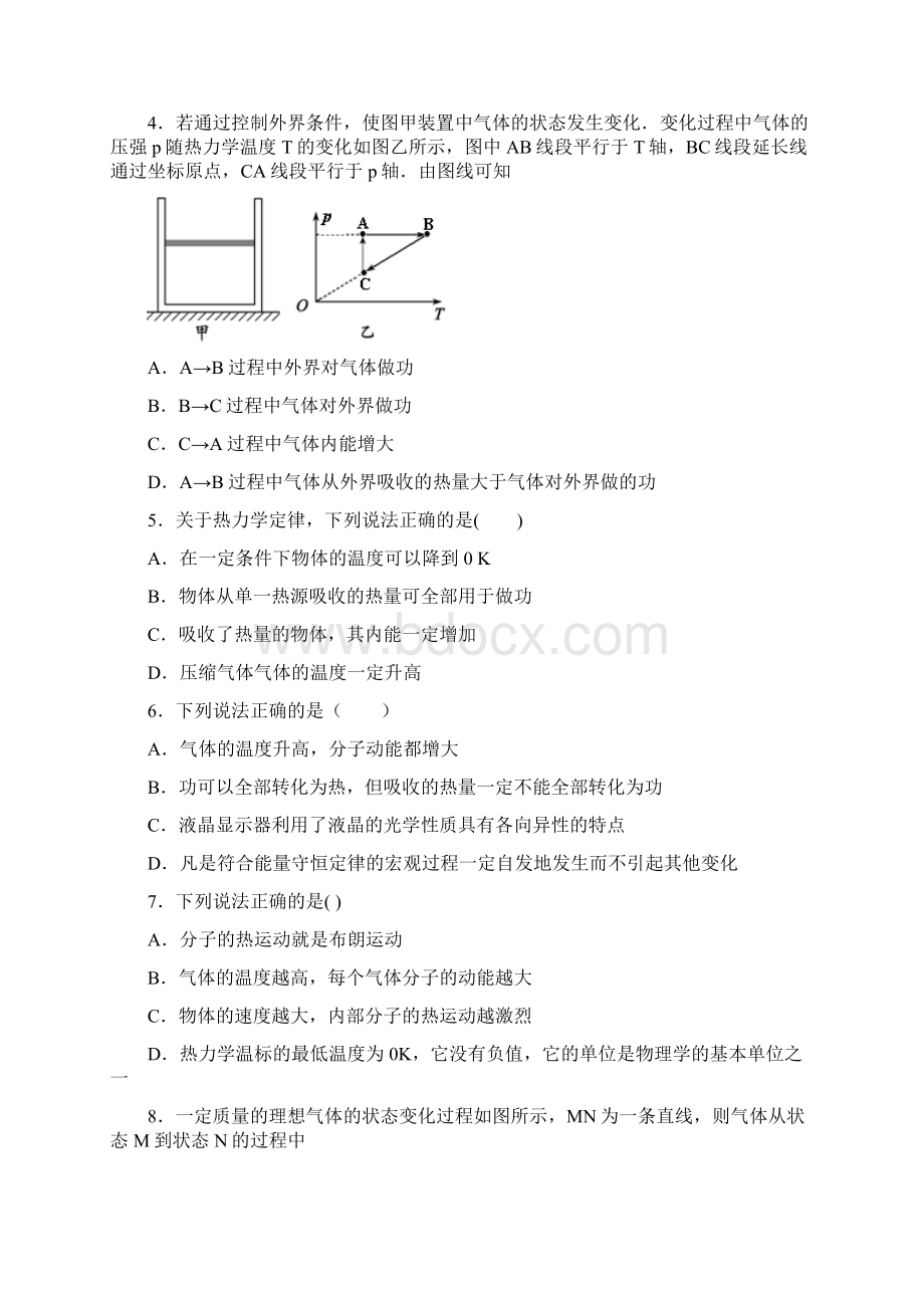 高考物理专题力学知识点之热力学定律真题汇编.docx_第2页