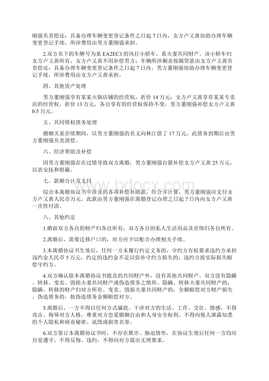 卢又的离婚协议书附离婚协议模板Word文档下载推荐.docx_第2页