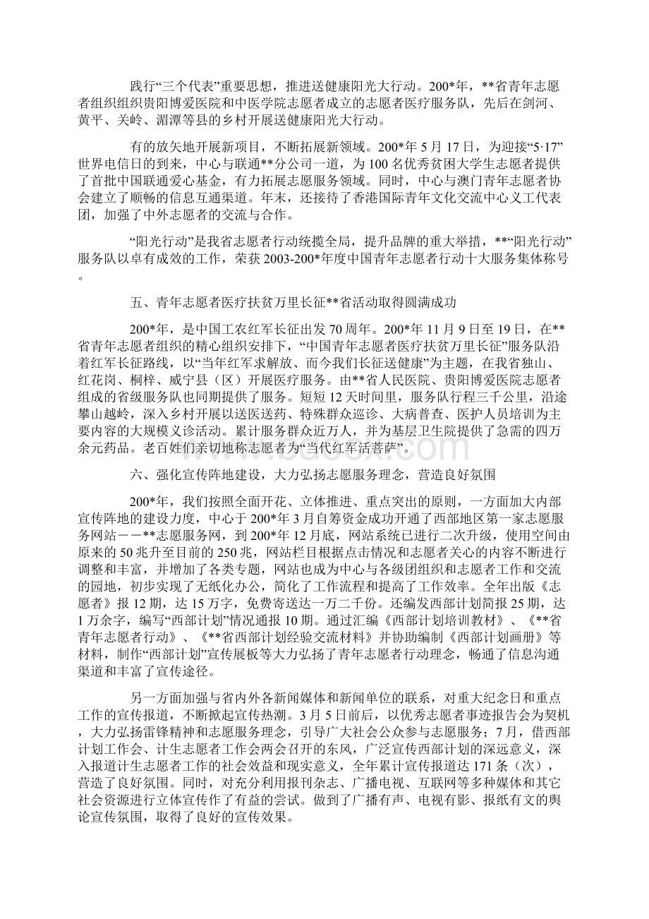 青年志愿者组织年终总结.docx_第3页