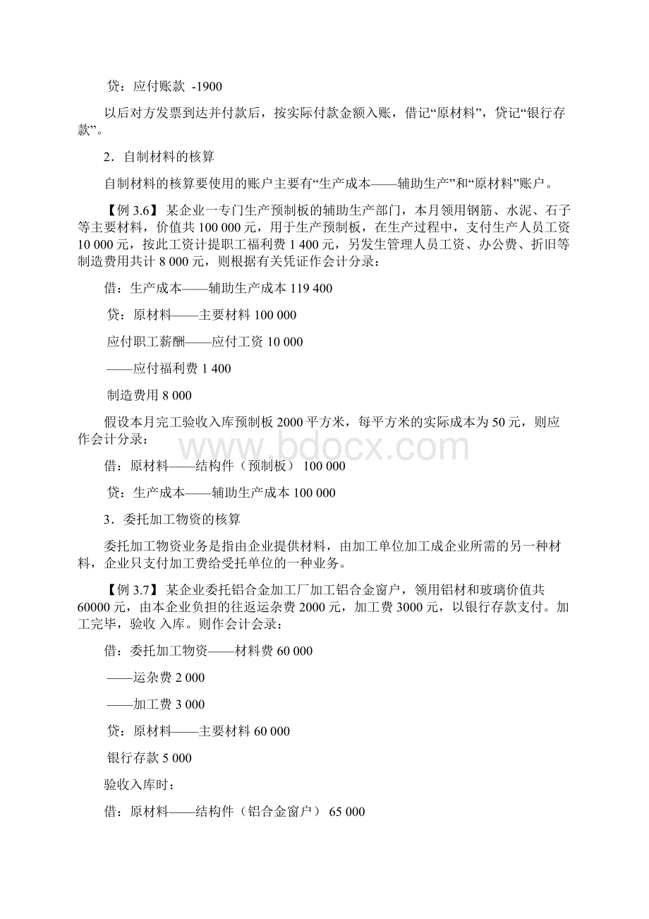 材料费用的核算文档格式.docx_第3页