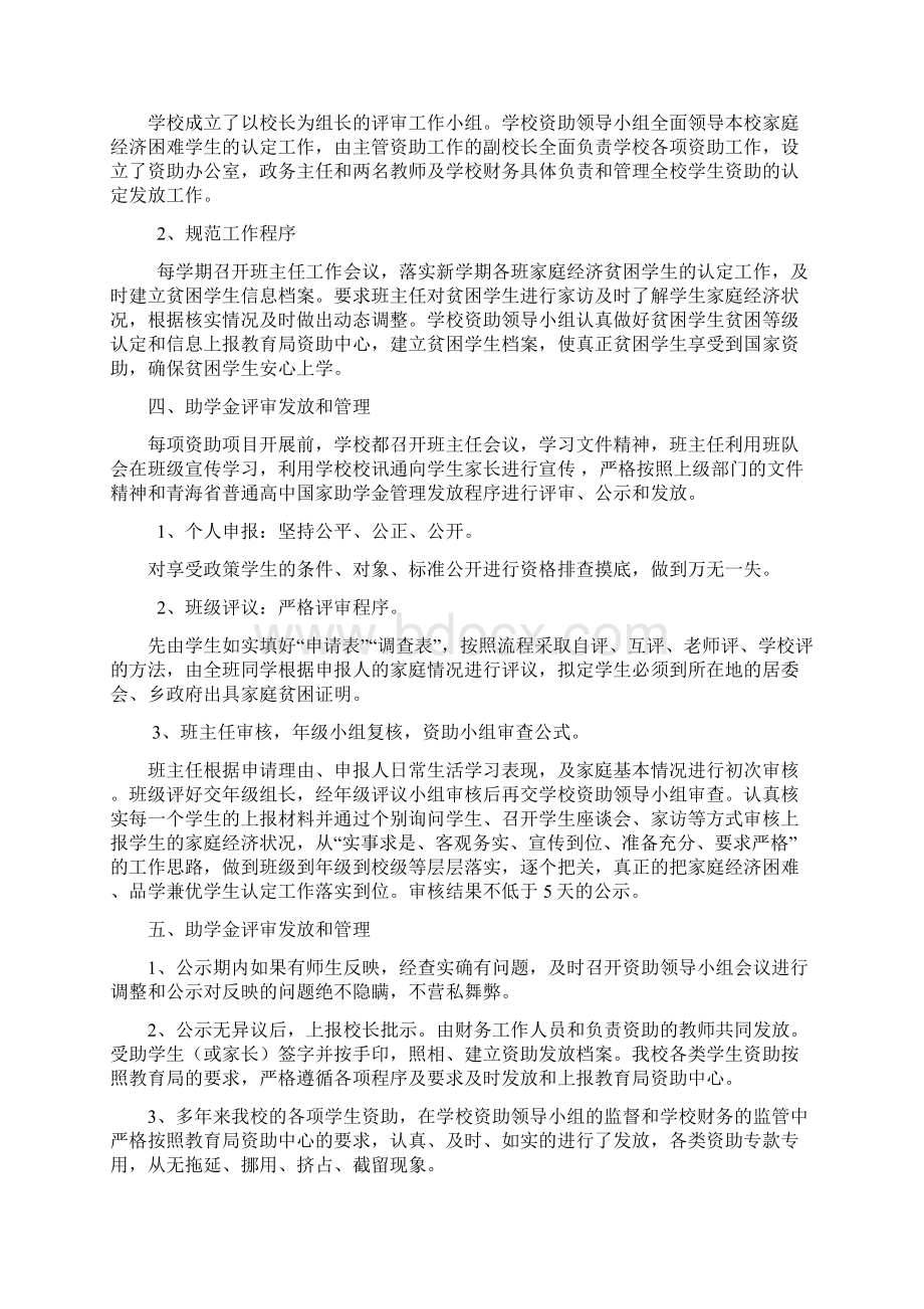 学生资助工作情况汇报材料.docx_第2页