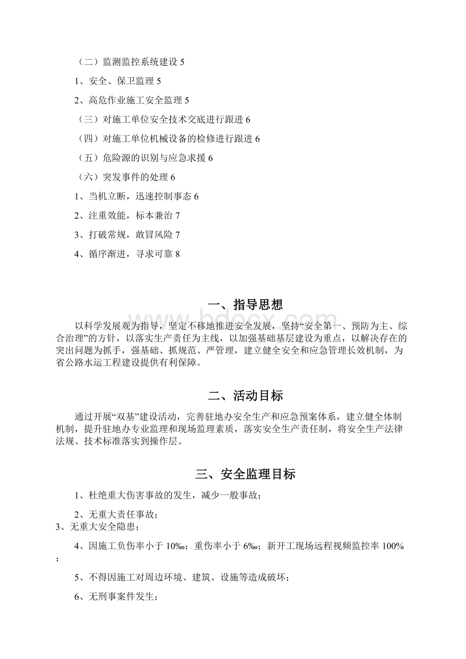 双基建设活动方案.docx_第2页