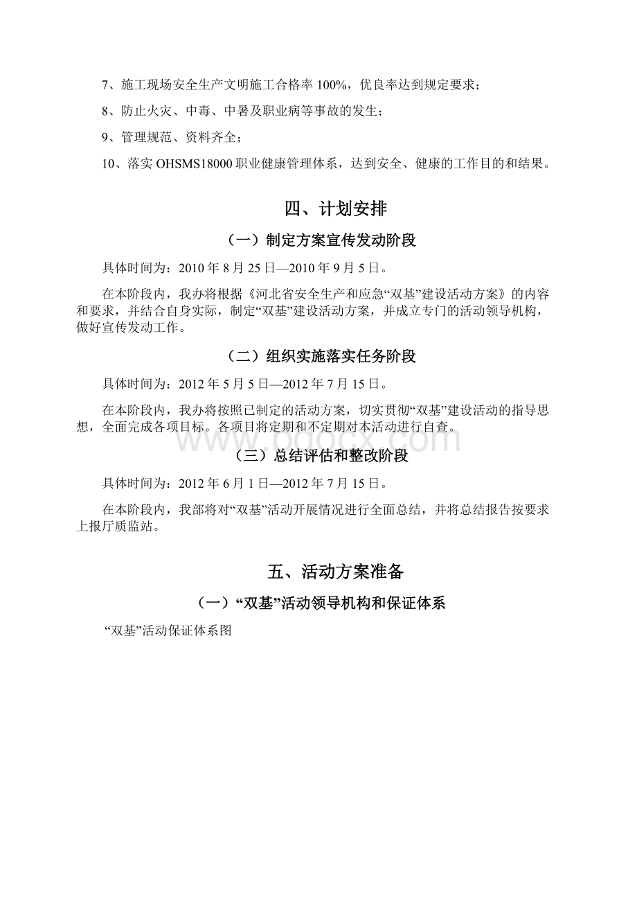 双基建设活动方案.docx_第3页