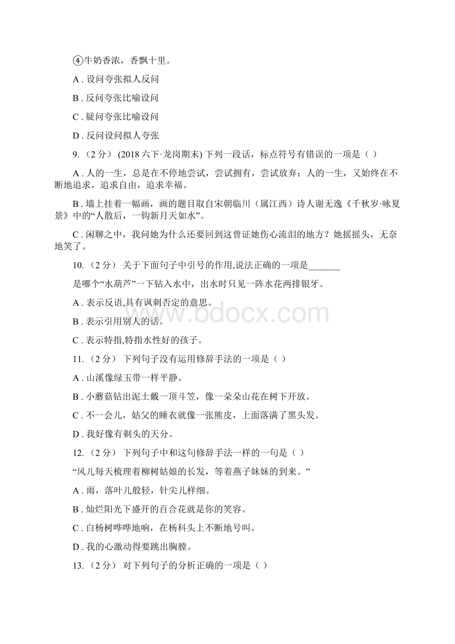 济南市六年级上学期语文期末专项复习专题04标点符号与修辞手法.docx_第3页