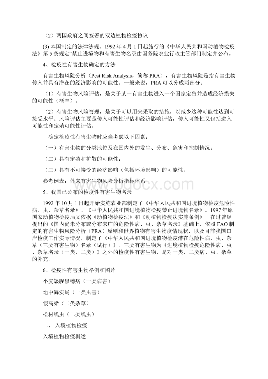 措施我国主要现行植物检疫措施.docx_第2页