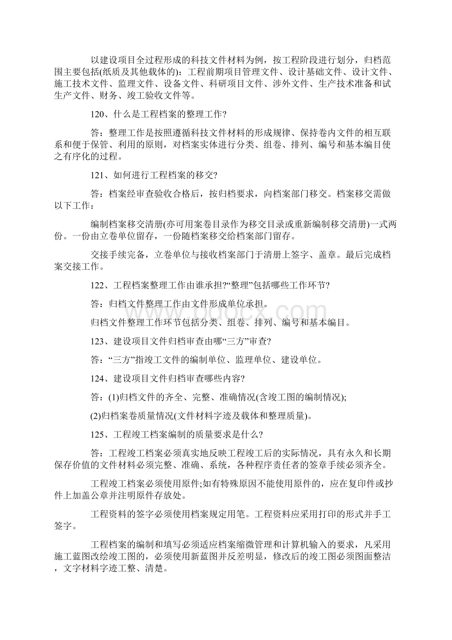 工程档案与组卷.docx_第2页