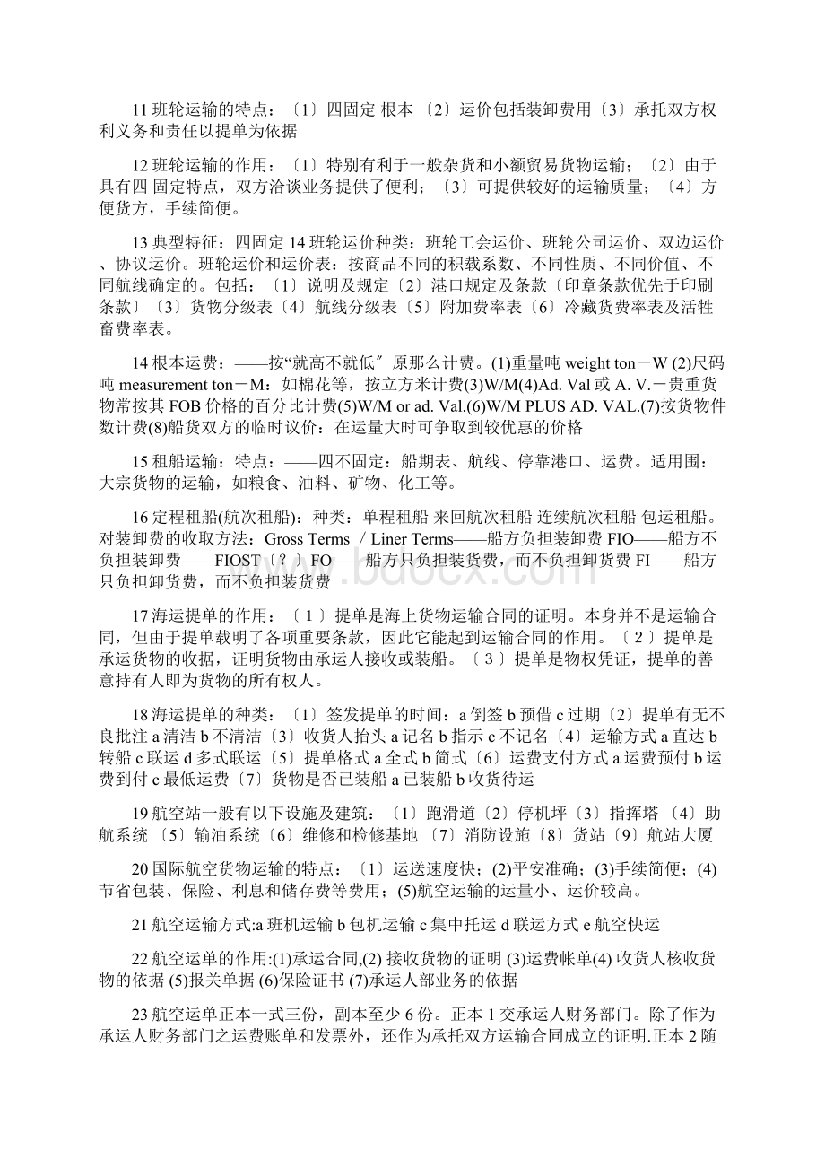 国际货物运输考试重点.docx_第3页