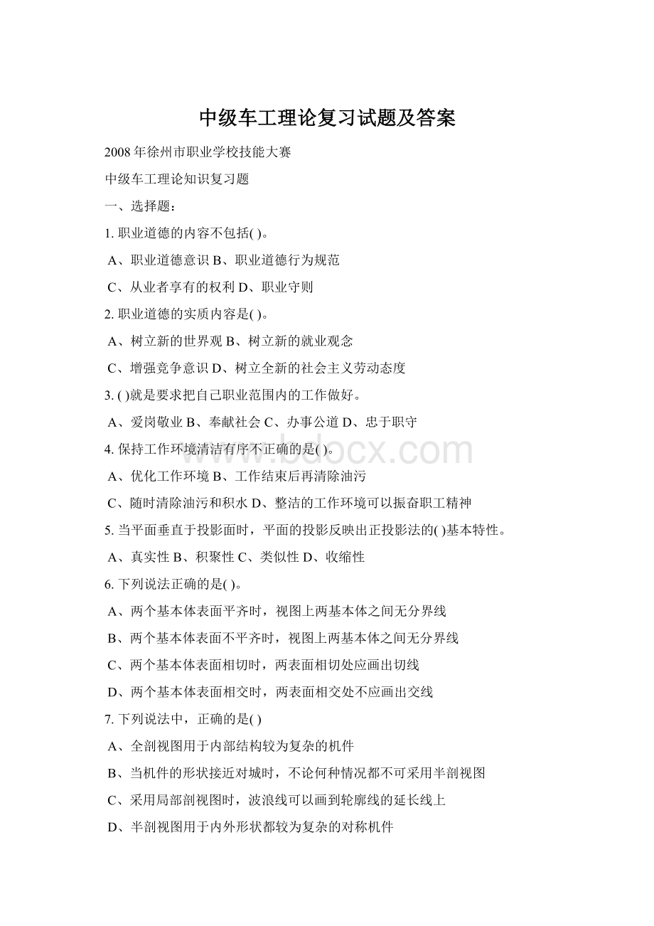 中级车工理论复习试题及答案Word文档下载推荐.docx_第1页