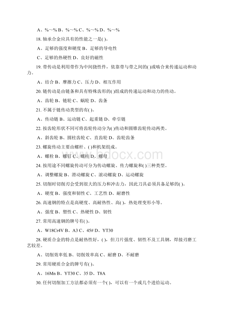 中级车工理论复习试题及答案.docx_第3页