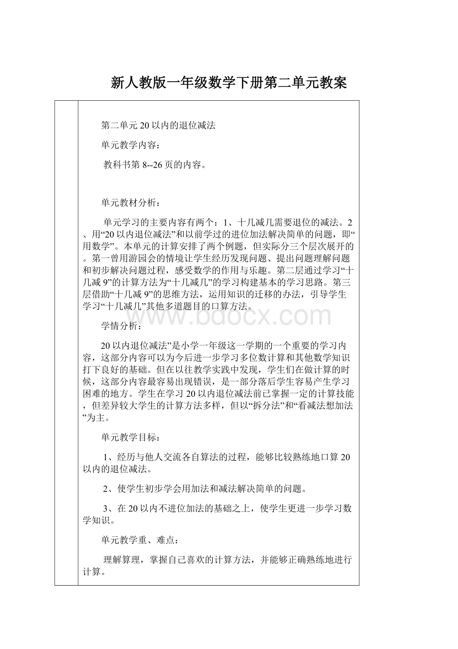 新人教版一年级数学下册第二单元教案Word文档下载推荐.docx_第1页