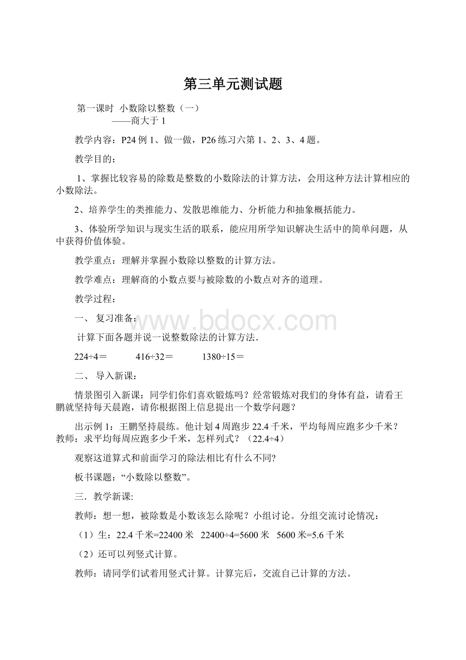 第三单元测试题Word文档格式.docx_第1页