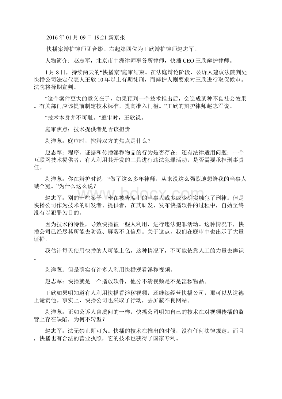 快播案到底谁对谁错Word格式.docx_第3页