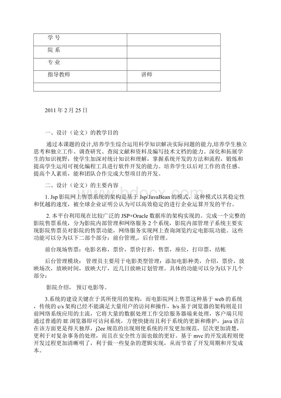 影院网上售票系统的设计与实现开题报告同名13484.docx_第2页