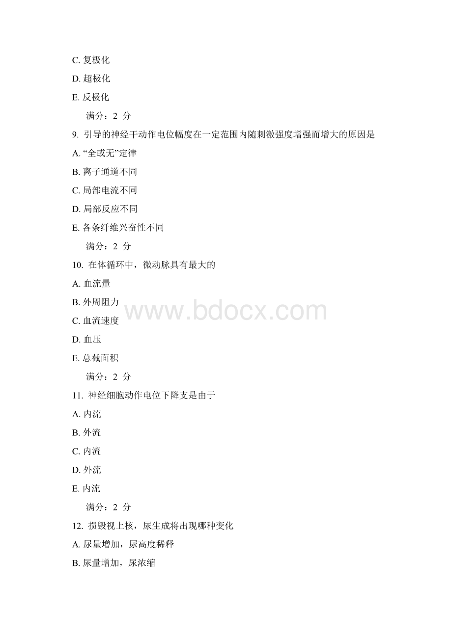 06中医大专科生理学在线作业答案整理.docx_第3页