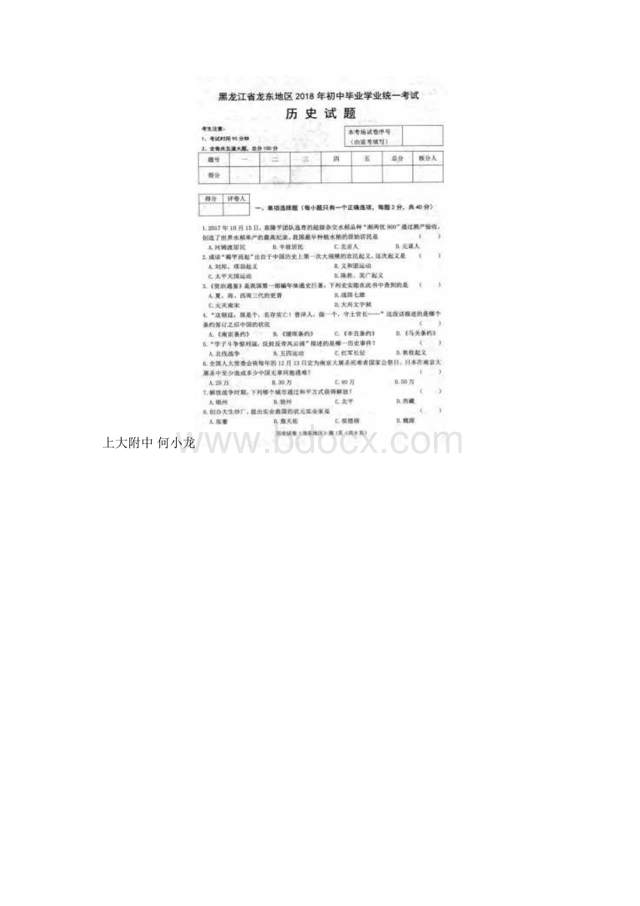 黑龙江省龙东地区中考历史试题图片版含答案Word文件下载.docx_第2页