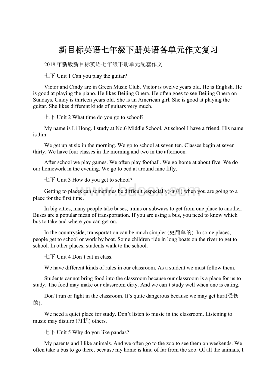 新目标英语七年级下册英语各单元作文复习Word文件下载.docx