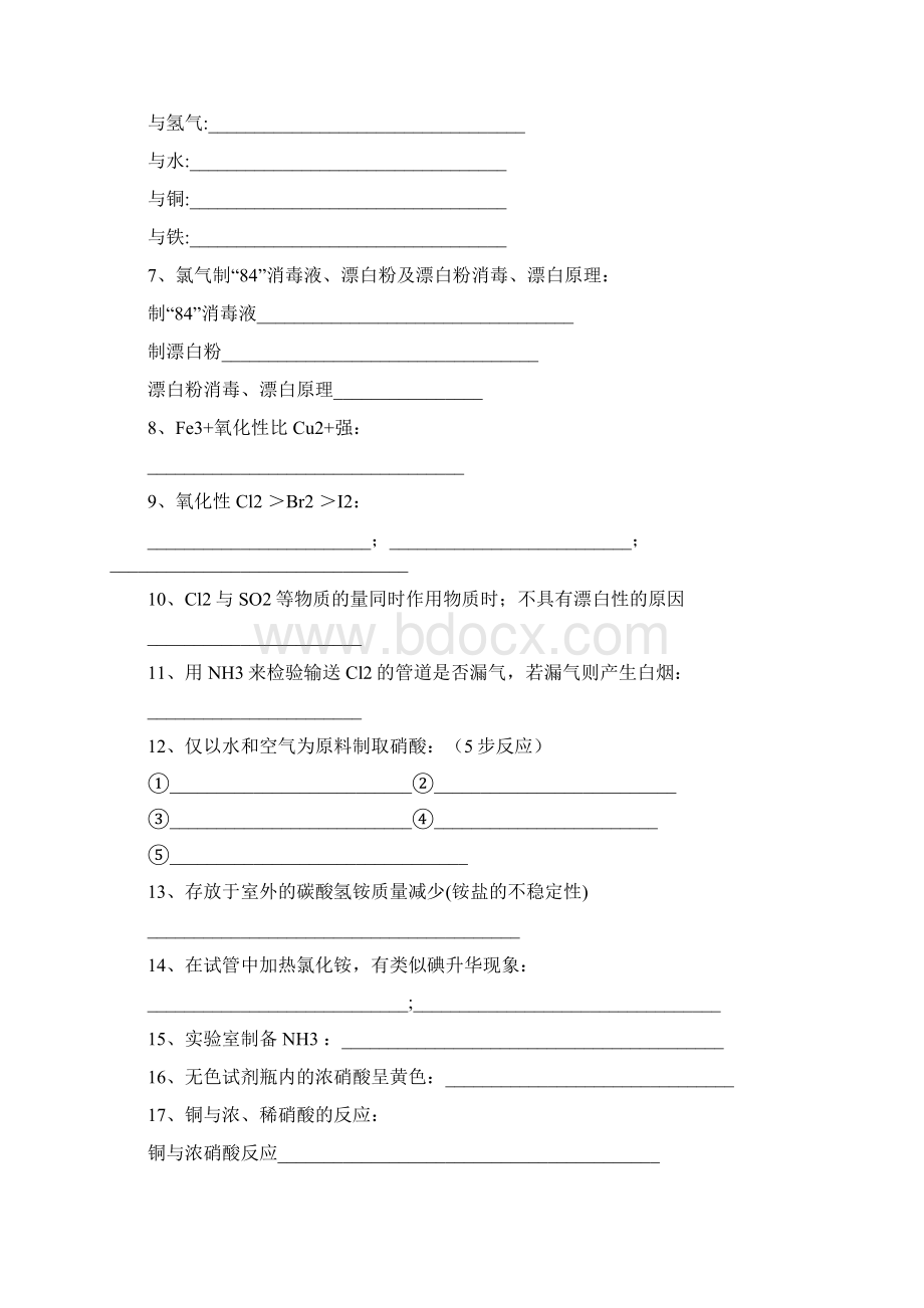 化学方程式书写专题训练小版.docx_第2页