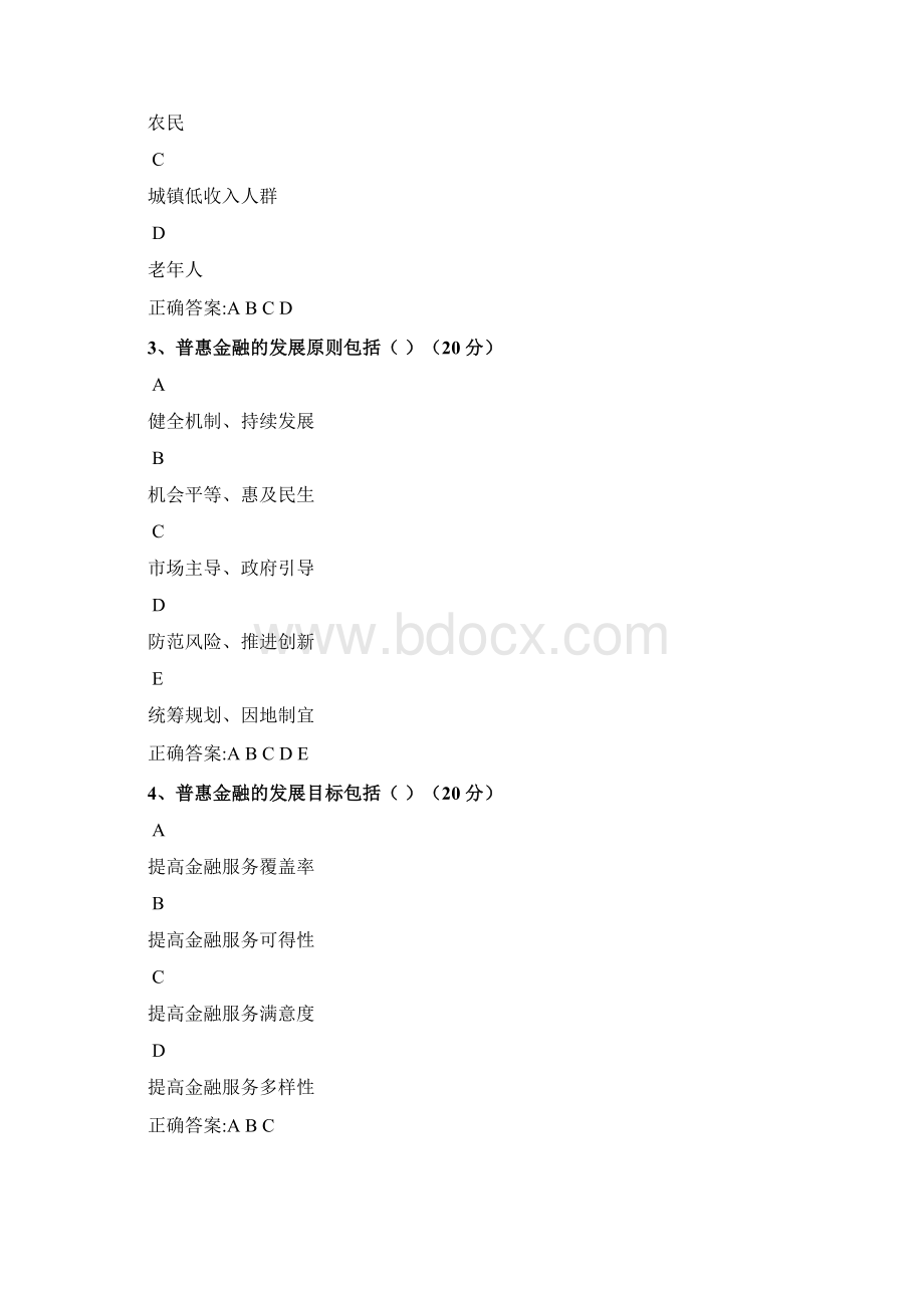 网络学院三季度普惠金融概述之欧阳历创编.docx_第2页