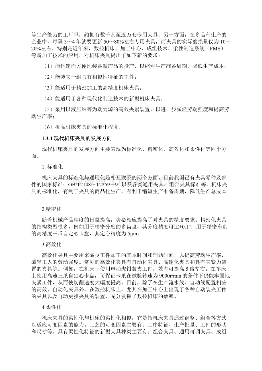 数控机床夹具设计本科设计论文论文Word格式.docx_第3页