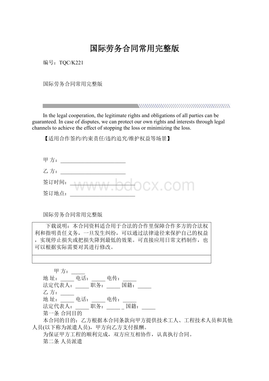 国际劳务合同常用完整版.docx