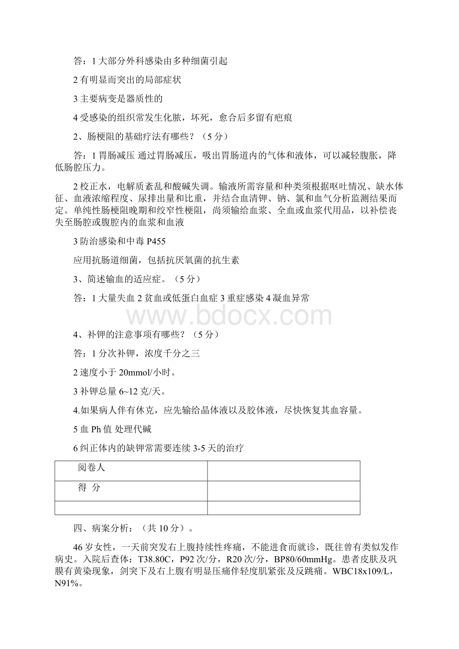 西医外科试题及答案中医专业用详解.docx_第3页