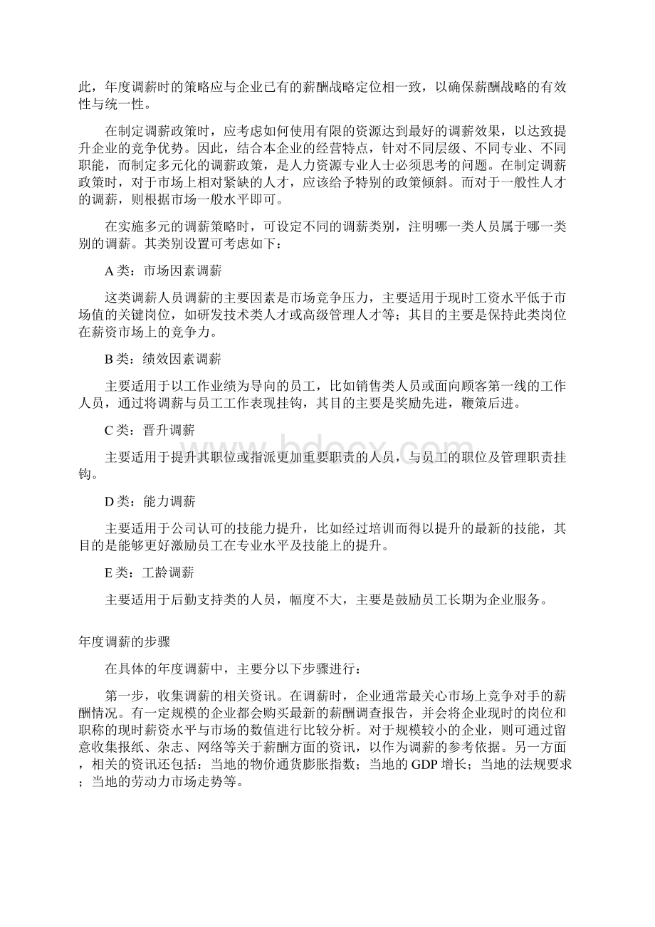 年度调薪的策略技巧步骤精选.docx_第2页