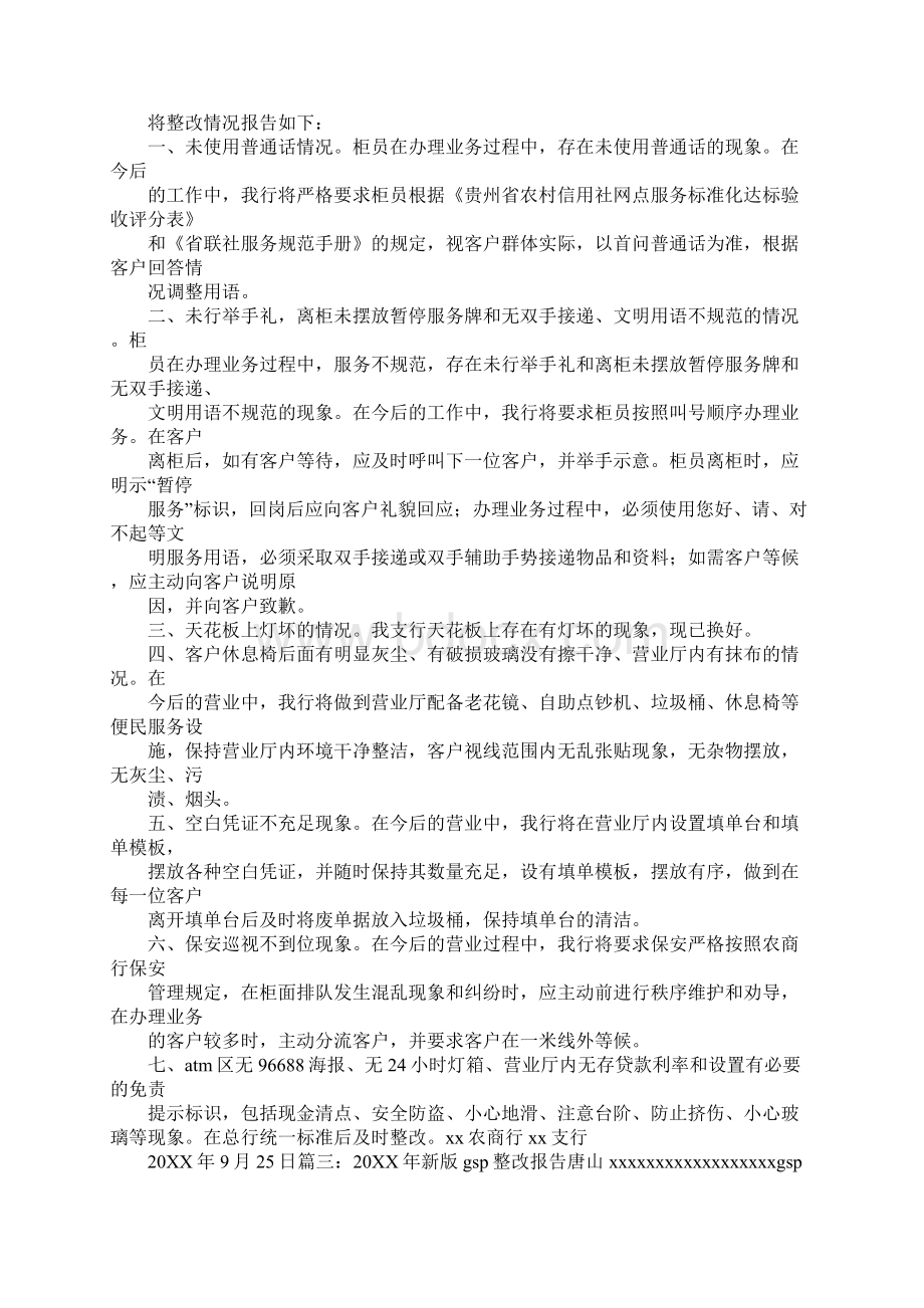 手机售后整改报告怎么写Word下载.docx_第2页