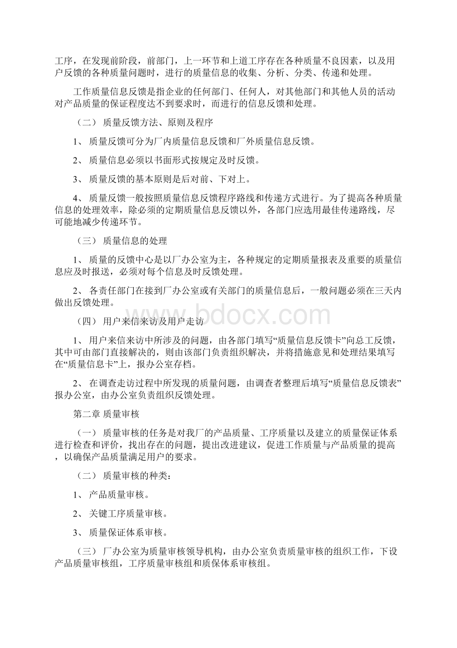 标准企业质量管理手册实用手册.docx_第2页