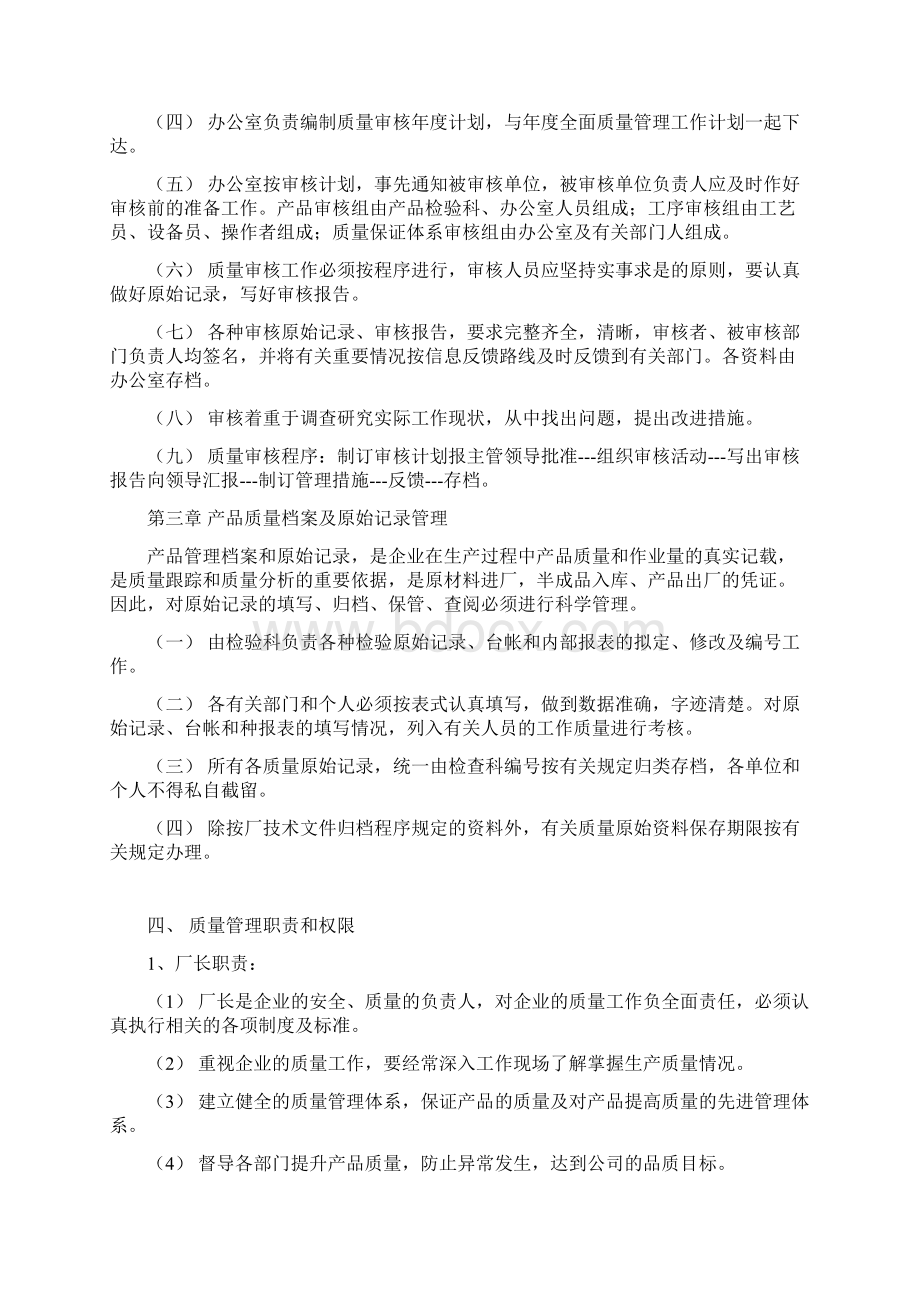 标准企业质量管理手册实用手册.docx_第3页