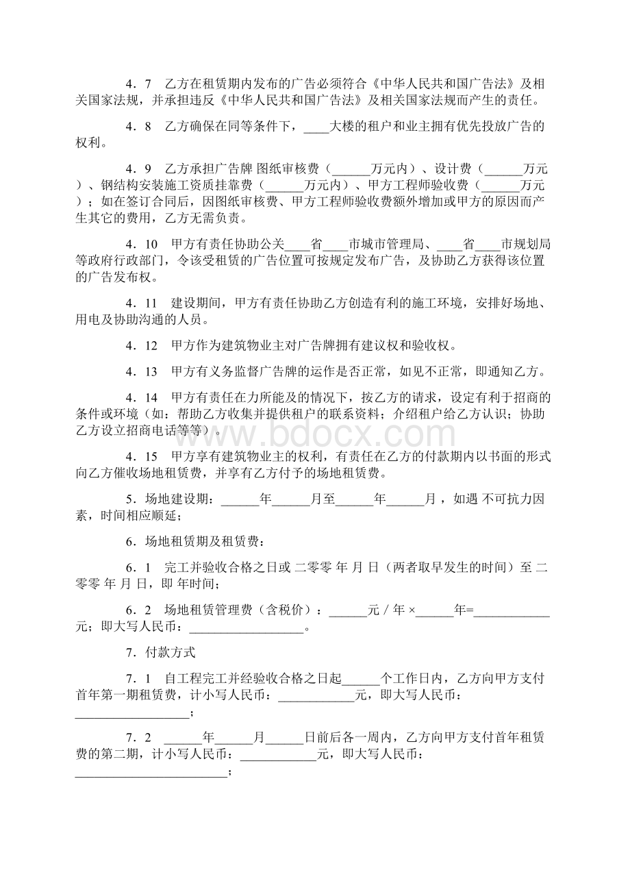 户外广告租赁合同.docx_第2页