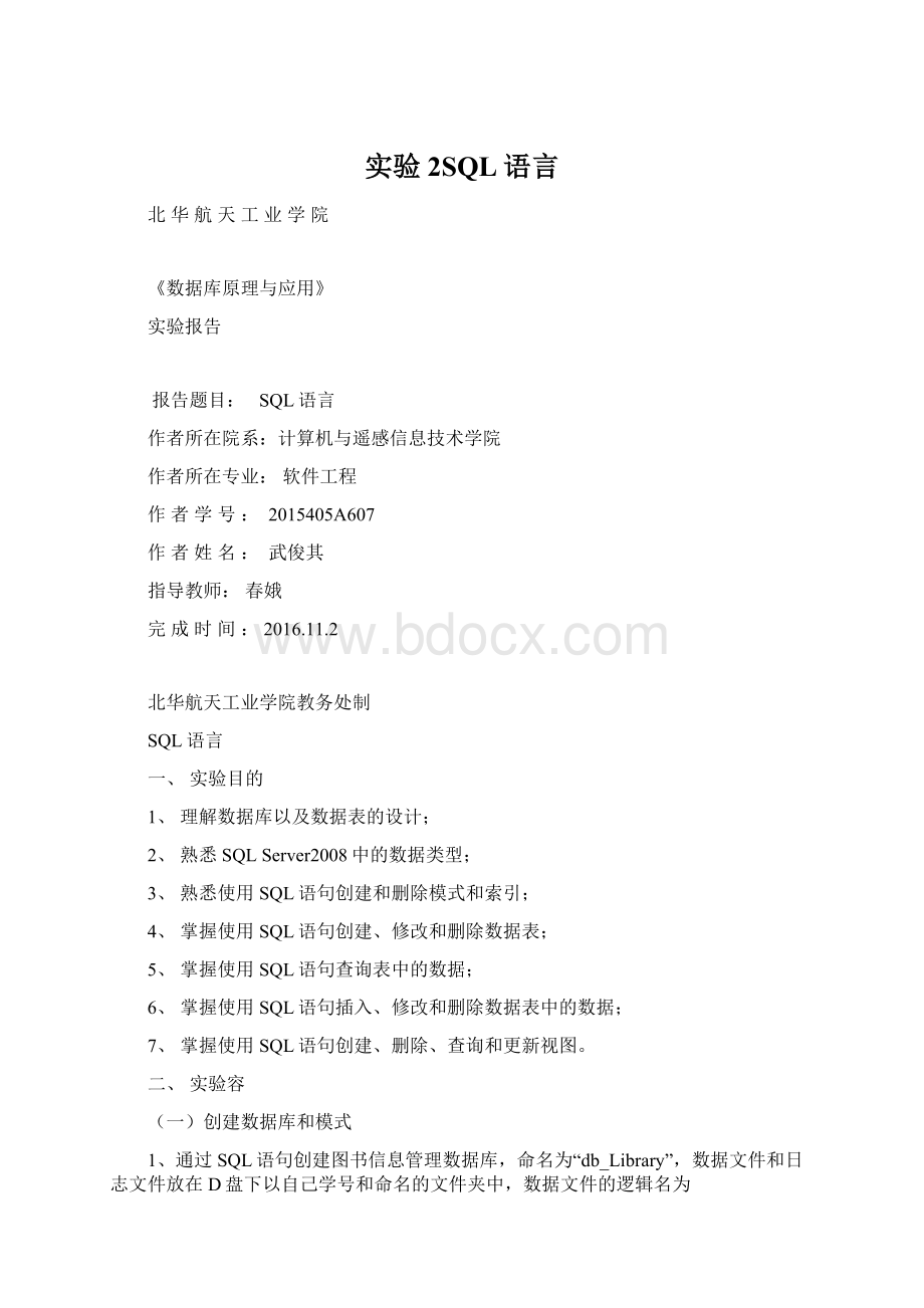 实验2SQL语言文档格式.docx