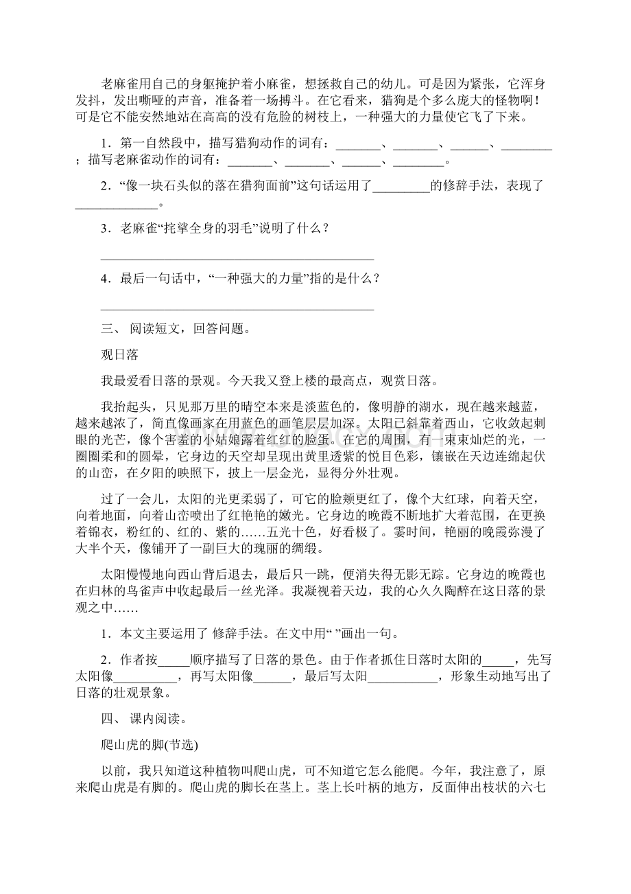 部编人教版四年级语文下册短文阅读完整版.docx_第2页