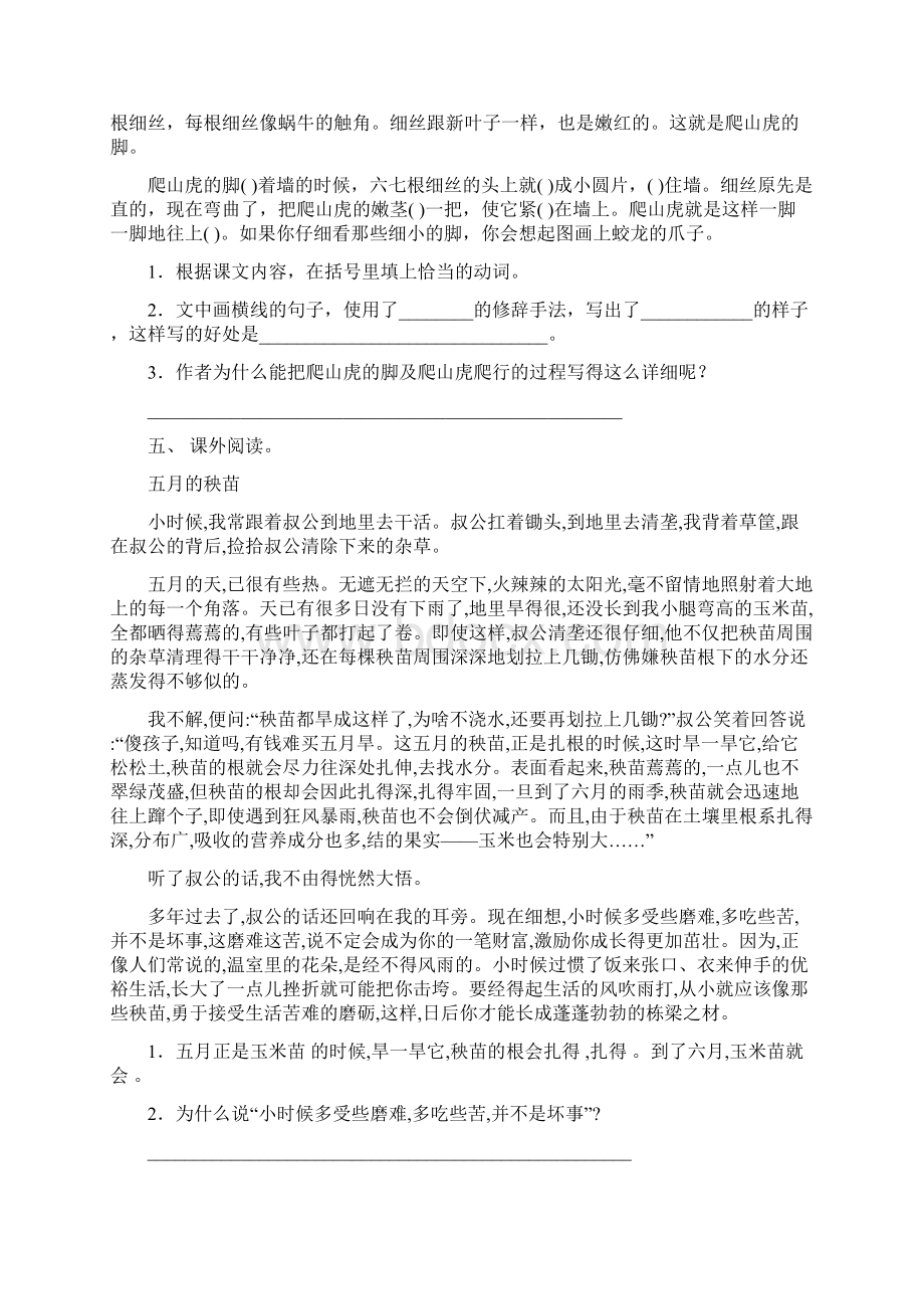 部编人教版四年级语文下册短文阅读完整版.docx_第3页