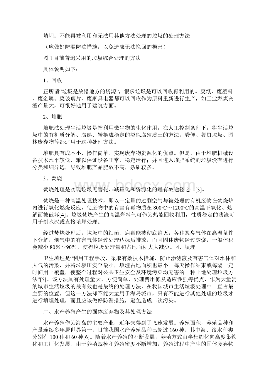 海岛固体垃圾综合化处理研究以大连长海县为例.docx_第2页