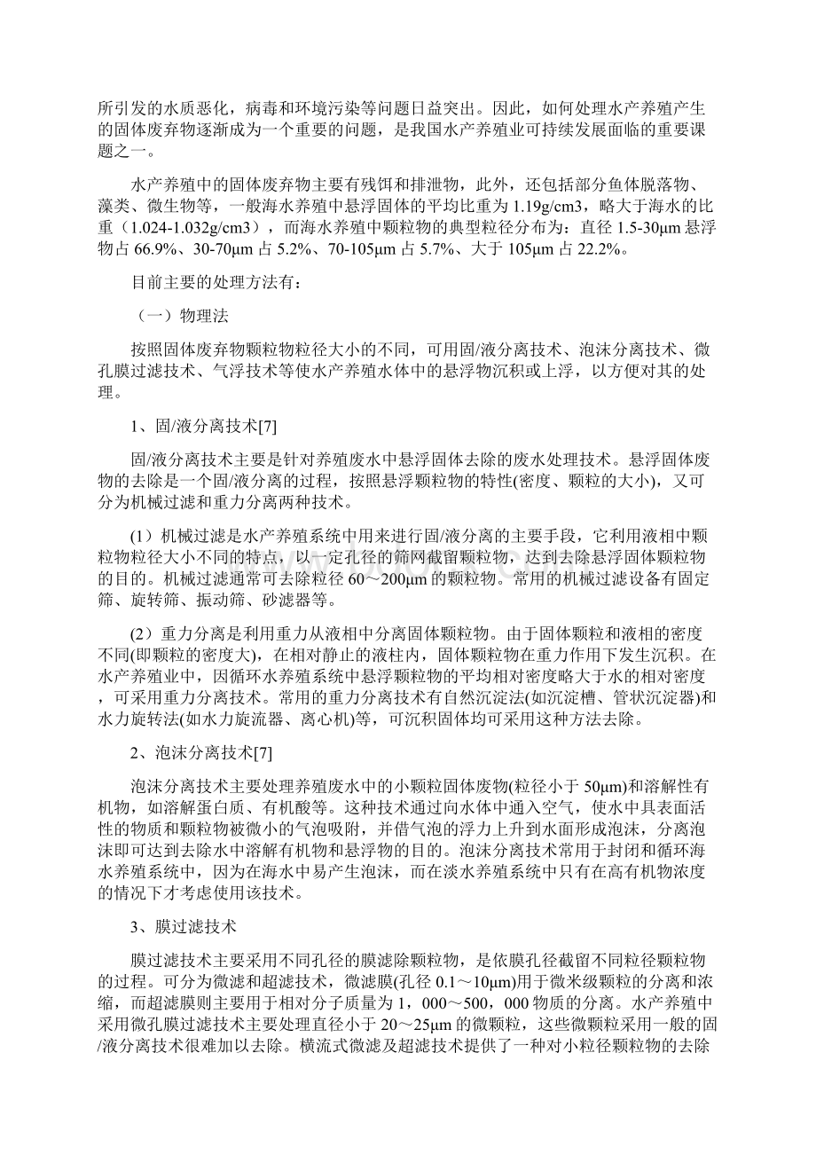 海岛固体垃圾综合化处理研究以大连长海县为例.docx_第3页