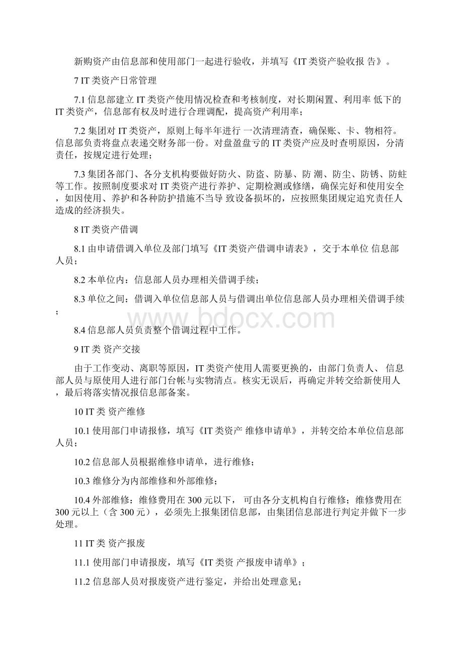 IT类资产管理办法文档格式.docx_第3页