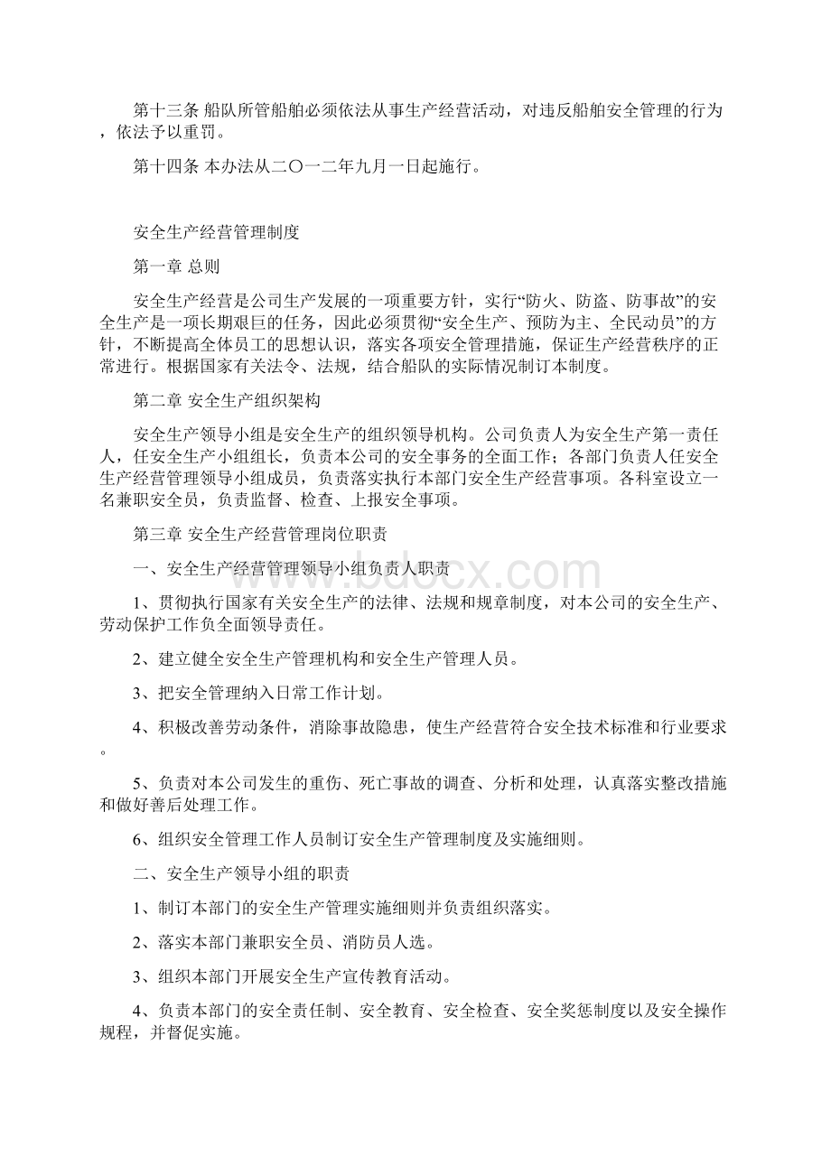 船舶管理制度Word文件下载.docx_第2页