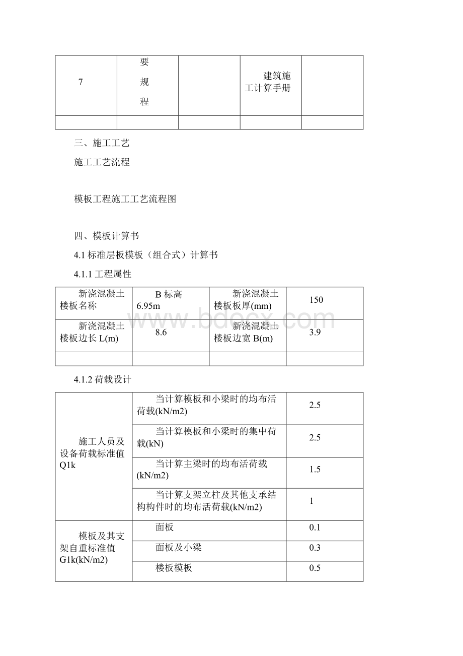 整理标准层组合架支撑体系施工方案.docx_第2页