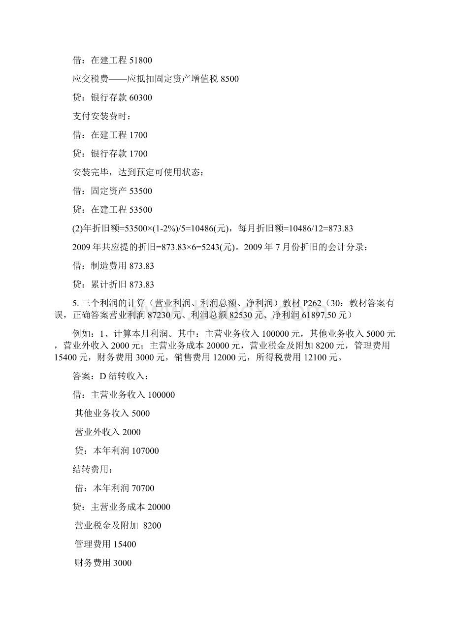 会计从业资格考试《会计基础》考前复习重点知识讲解学习.docx_第3页