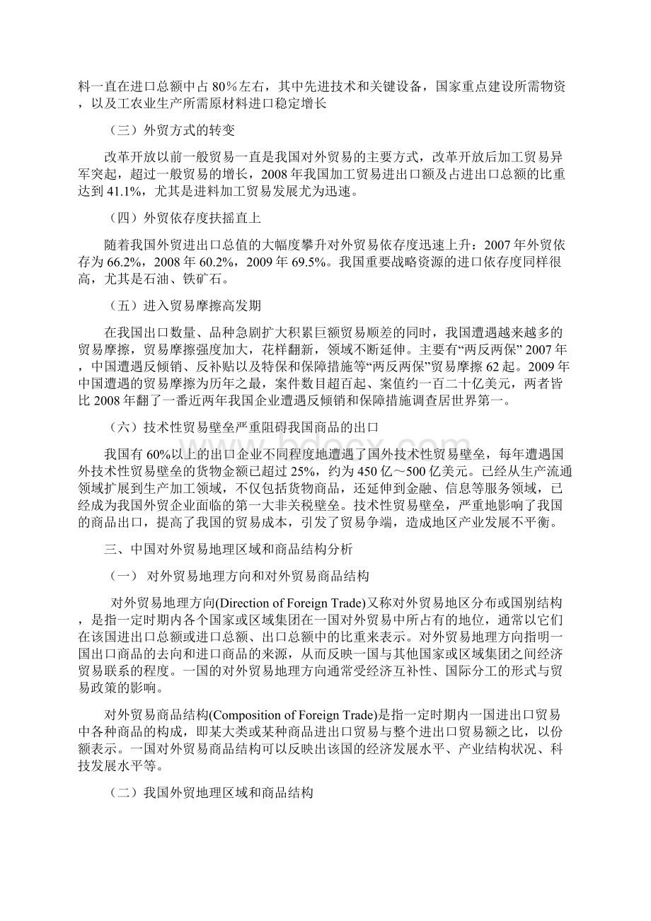 自学考试国际贸易一参考.docx_第3页