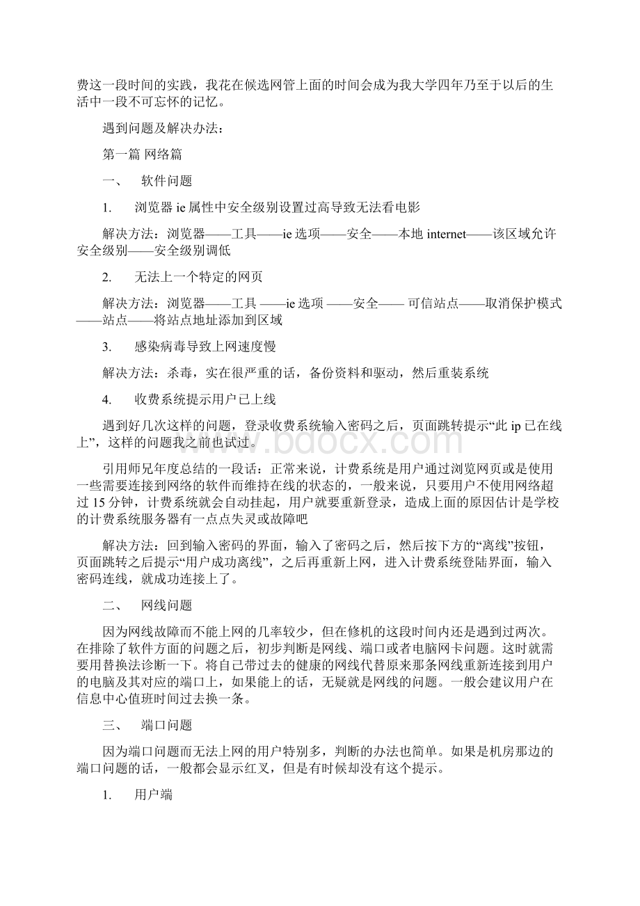 网络管理员总结实习期总结.docx_第3页