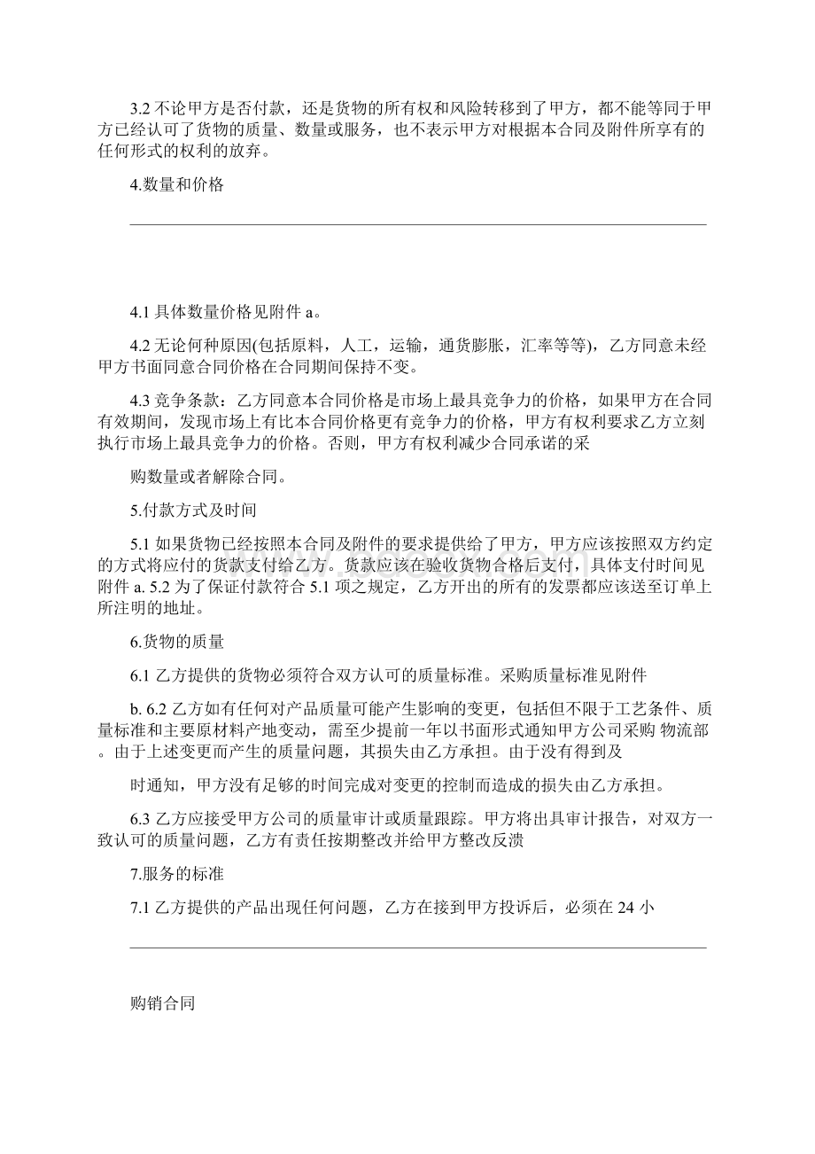 材料采购合同示范合同文档格式.docx_第3页