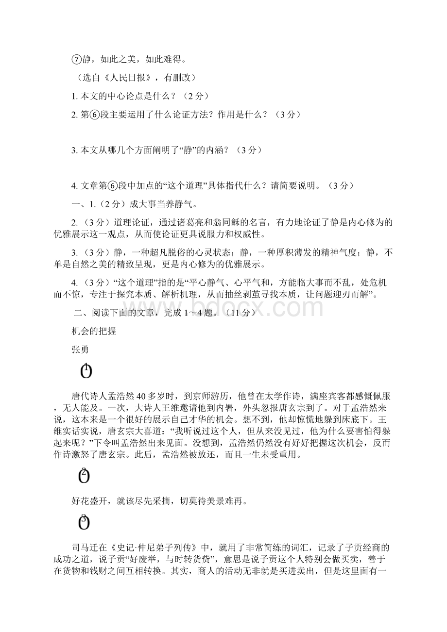 海南省中考语文试题研究议论文阅读15篇.docx_第2页