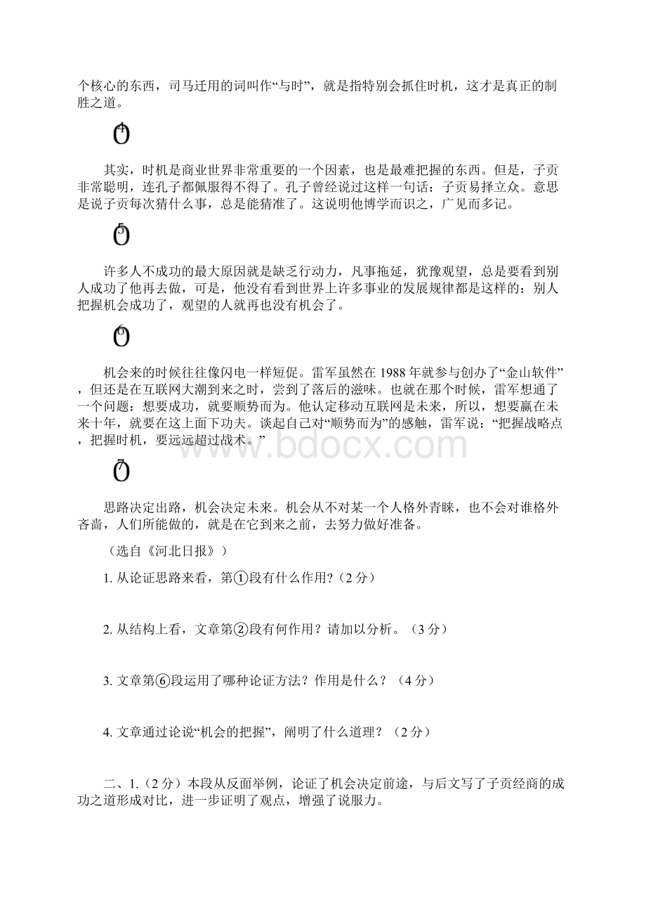 海南省中考语文试题研究议论文阅读15篇.docx_第3页