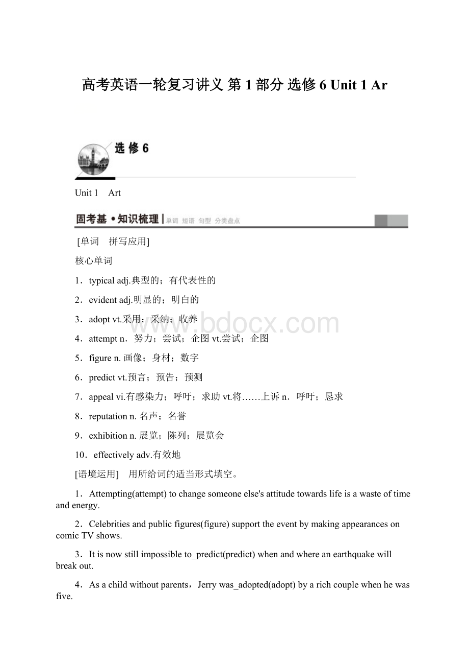 高考英语一轮复习讲义 第1部分 选修6 Unit 1 ArWord文档下载推荐.docx