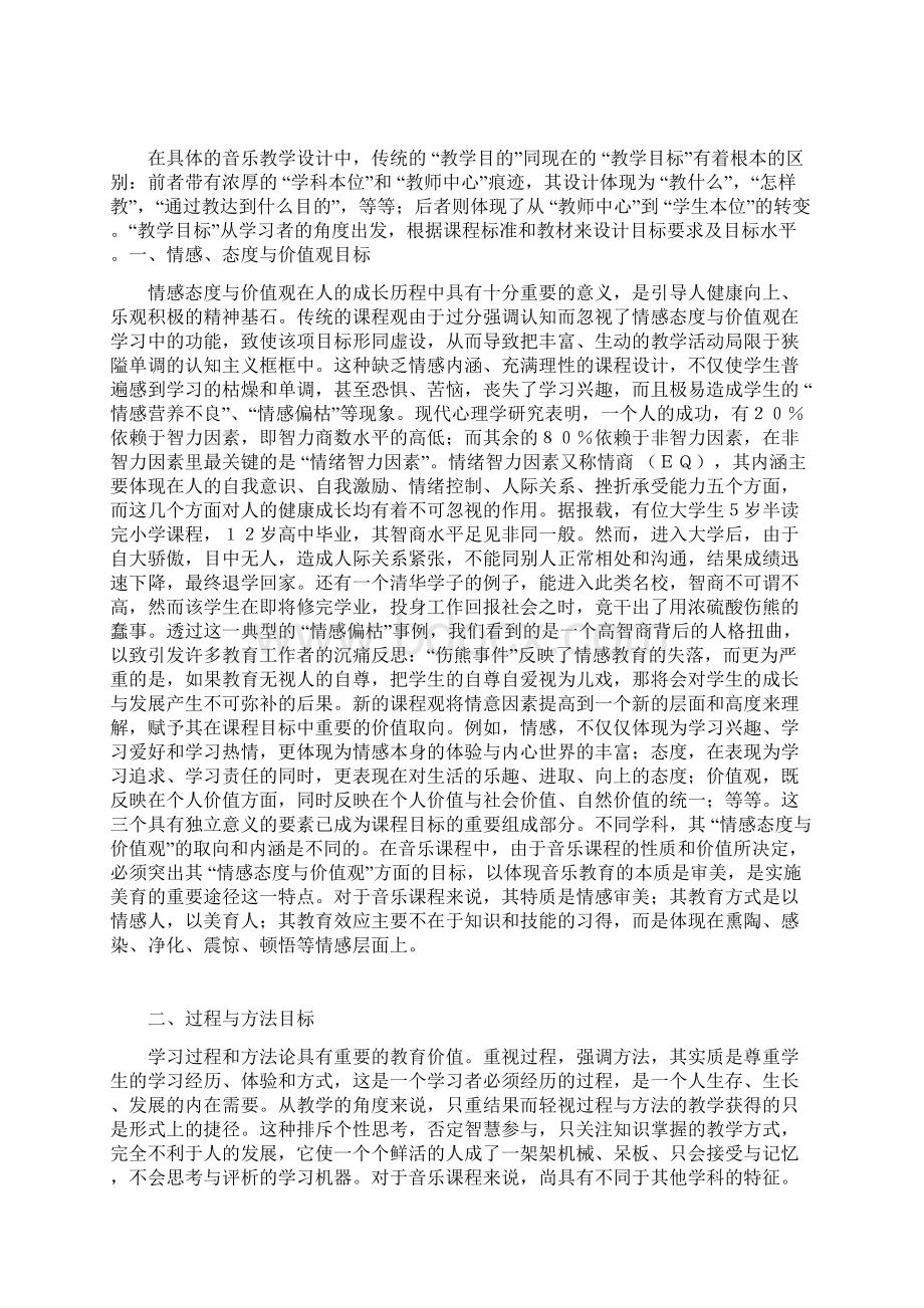 音乐教学目标设计Word下载.docx_第2页